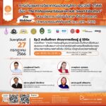 เกียรติบัตรออนไลน์ฟรี ลงทะเบียนร่วมงานประชุมทางวิชาการของคุรุสภา KSP Webinar 2023