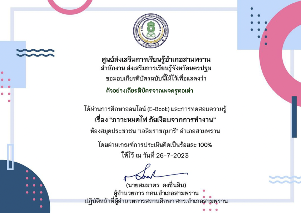 เกียรติบัตรออนไลน์ฟรี นักเรียน ครู แบบทดสอบ แบบทดสอบออนไลน์ชุดเอกลักษณ์ของชาติไทย 2566 ผ่านระบบ Google form