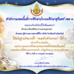 เกียรติบัตรออนไลน์ฟรี ครูนักเรียนร่วมกิจกรรม งดเหล้า เข้าพรรษา ประจำปี พ.ศ.2566 ผ่านระบบ Google form