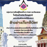 เกียรติบัตรออนไลน์ฟรี ครู นักเรียน ทำแบบทดสอบวัดความรอบรู้อาเซียน 2566 ผ่านระบบ Google form