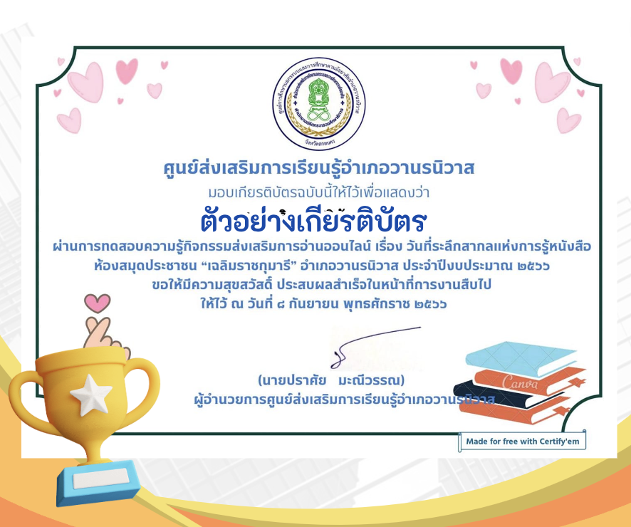 เกียรติบัตรออนไลน์ฟรี ครู นักเรียน ทำแบบทดสอบกิจกรรมส่งเสริมการอ่านออนไลน์  เนื่องในวันที่ 8 กันยายนของทุกปี เป็นวันที่ระลึกสากลแห่งการรู้หนังสือ (International Literacy Day)