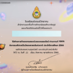 เกียรติบัตรออนไลน์ฟรี ครู นักเรียนก็ทำได้ แบบทดสอบออนไลน์ กิจกรรมตอบปัญหาวิทยาศาสตร์เกียรติบัตรออนไลน์ฟรี เริงรมย์วิทยา