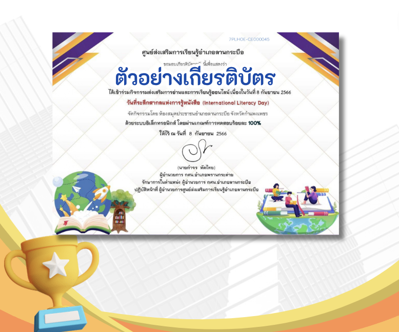 เกียรติบัตรออนไลน์ฟรี ครู นักเรียน ทำข้อสอบ ทำแบบทดสอบ แบบทดสอบออนไลน์ สัปดาห์วิทยาศาสตร์ เรื่องความรู้วิทยาศาสตร์ทั่วไป เนื่องในสัปดาห์วิทยาศาสตร์ โรงเรียนสันติวิทยา กระบี่ 66