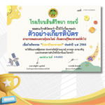 เกียรติบัตรออนไลน์ฟรี ครู นักเรียน ทำข้อสอบ ทำแบบทดสอบ แบบทดสอบออนไลน์ สัปดาห์วิทยาศาสตร์ เรื่องความรู้วิทยาศาสตร์ทั่วไป 66 ชุด 2