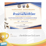 ลงทะเบียนรับเกียรติบัตรฟรี อบรมออนไลน์ โครงการพัฒนาสมรรถนะทางการวิจัย ครู อาจารย์ ระหว่างวันที่ 16 – 21 ตุลาคม 2566 รับเกียรติบัตรหลังการอบรม ผ่านระบบ Zoom โดย มหาวิทยาลัยนเรศวร วิจัย ครูอาจารย์