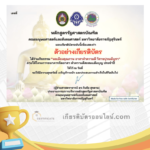 เกียรติบัตรออนไลน์ฟรี ครูนักเรียน ทำข้อสอบออนไลน์ แบบทดสอบออนไลน์ขอเชิญร่วมกิจกรรม พลเมือง คุณภาพ อาสาทำดี วิสาขปุรณมีบูชา โดย คณะมนุษยศาสตร์และสังคมศาสตร์ มหาวิทยาลัยราชภัฏสุรินทร์ จำกัดวันละ 500 ท่านครับ