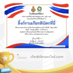 เกียรติบัตรออนไลน์ฟรี ครู นักเรียน ทำข้อสอบ ทำแบบทดสอบ แบบทดสอบออนไลน์ กิจกรรมส่งเสริมการอ่านออนไลน์ แบบทดสอบความรู้ วันงดสูบบุหรี่โลก 1 66