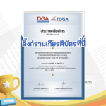 เกียรติบัตรออนไลน์ฟรี บทเรียนอบรมออนไลน์ ทำแบบทดสอบข้อสอบ e-Learning ใหม่ จากสถาบัน TDGA by DGA ที่จะมายกระดับการพัฒนาทักษะด้านดิจิทัล UpskillReskill ความรู้ด้านดิจิทัลให้มีประสิทธิภาพมากยิ่งขึ้น รับเกียรติบัตรหลังการอบรม