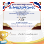 เกียรติบัตรออนไลน์ฟรี ครู นักเรียน ทำข้อสอบ ทำแบบทดสอบ แบบทดสอบออนไลน์ กิจกรรมส่งเสริมการอ่านออนไลน์ แบบทดสอบความรู้ วันพระราชทานธงชาติไทย ใบที่ 3 66