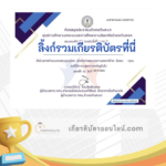 เกียรติบัตรออนไลน์ฟรี ครู นักเรียน ทำข้อสอบ ทำแบบทดสอบ แบบทดสอบออนไลน์ กิจกรรมส่งเสริมการอ่านออนไลน์ แบบทดสอบความรู้ วันพระราชทานธงชาติไทย ใบที่ 4 66