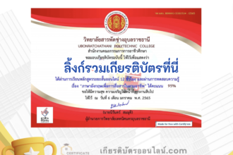 เกียรติบัตรออนไลน์ฟรี ครู นักเรียน ทำข้อสอบ ทำแบบทดสอบ แบบทดสอบออนไลน์ English Conversation for work ข้อสอบมีทั้งหมด 40 ข้อ หากท่านทำแบบทดสอบได้ 80 %