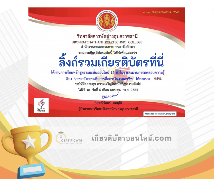 เกียรติบัตรออนไลน์ฟรี ครู นักเรียน ทำข้อสอบ ทำแบบทดสอบ แบบทดสอบออนไลน์ English Conversation for work ข้อสอบมีทั้งหมด 40 ข้อ หากท่านทำแบบทดสอบได้ 80 %