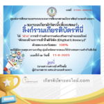 เกียรติบัตรออนไลน์ฟรี ครู นักเรียน ทำข้อสอบ ทำแบบทดสอบ แบบทดสอบออนไลน์ ทักษะด้านการเข้าใจดิจิทัล Digital Literacy กศน ตำบลท่าไม้