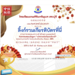 เกียรติบัตรออนไลน์ฟรี ครู นักเรียน ทำข้อสอบ ทำแบบทดสอบ แบบทดสอบออนไลน์ เทศกาลวันไหว้พระจันทร์ เทพศิรินทร์พุแค