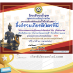 เกียรติบัตรออนไลน์ฟรี ครู นักเรียน ทำข้อสอบ ทำแบบทดสอบ แบบทดสอบออนไลน์แบบทดสอบออนไลน์ วันภาษาไทยแห่งชาติ โดย โรงเรียนน้ำผุด ปีการศึกษา 2566