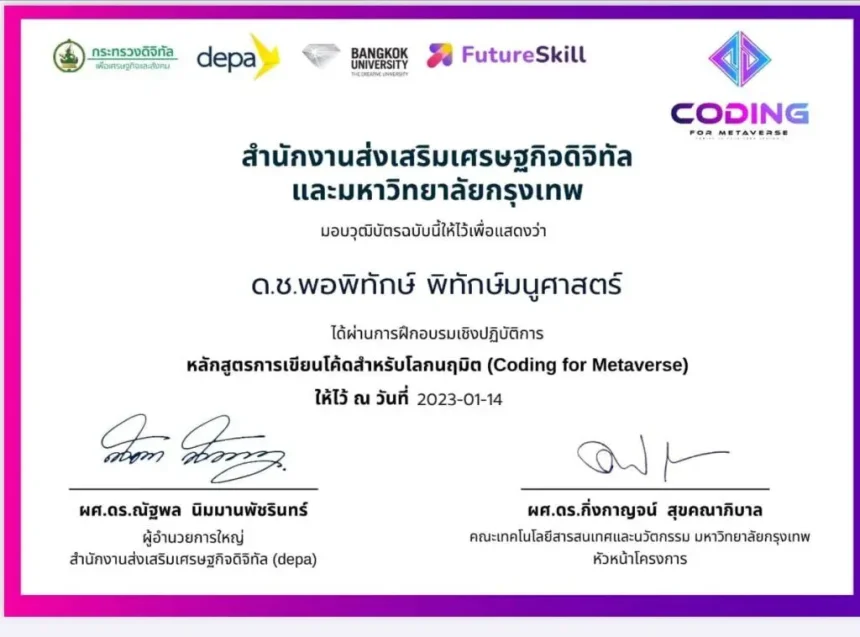 อบรมออนไลน์ฟรี รับเกียรติบัตรออนไลน์ ครู Coding forMetaverse 6 หลักสูตร 18 ชั่วโมง รับเกียรติบัตรฟรี โดย Depa ร่วมกับ มหาวิทยาลัยกรุงเทพ