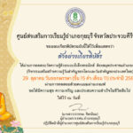 เกียรติบัตรออนไลน์ฟรี ครู นักเรียน ทำข้อสอบ ทำแบบทดสอบ แบบทดสอบออนไลน์ กิจกรรมวันออกพรรษา อำเภอกุยบุรี 66