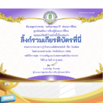 เกียรติบัตรออนไลน์ฟรี ครู นักเรียน ทำข้อสอบ ทำแบบทดสอบ แบบทดสอบออนไลน์ วันมหิดล ห้องสมุดอำเภอราษีไศล 66