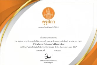 ลงทะเบียนย้อนหลังงานประชุมทางวิชาการของคุรุสภา ประจำปี 2566 เฟส 2 รับเกียรติบัตรทันที 4 หลักสูตร โดยคุรุสภา ถึงวันที่ 31 ตุลาคม 2566