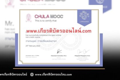 เกียรติบัตรออนไลน์ฟรี วิชาศึกษาด้วยตนเองแบบไม่เสียค่าใช้จ่าย เพื่อ พัฒนาด้านภาษา และการสื่อสารครับ จาก Chula Mooc การเปลี่ยนแปลงภาษา