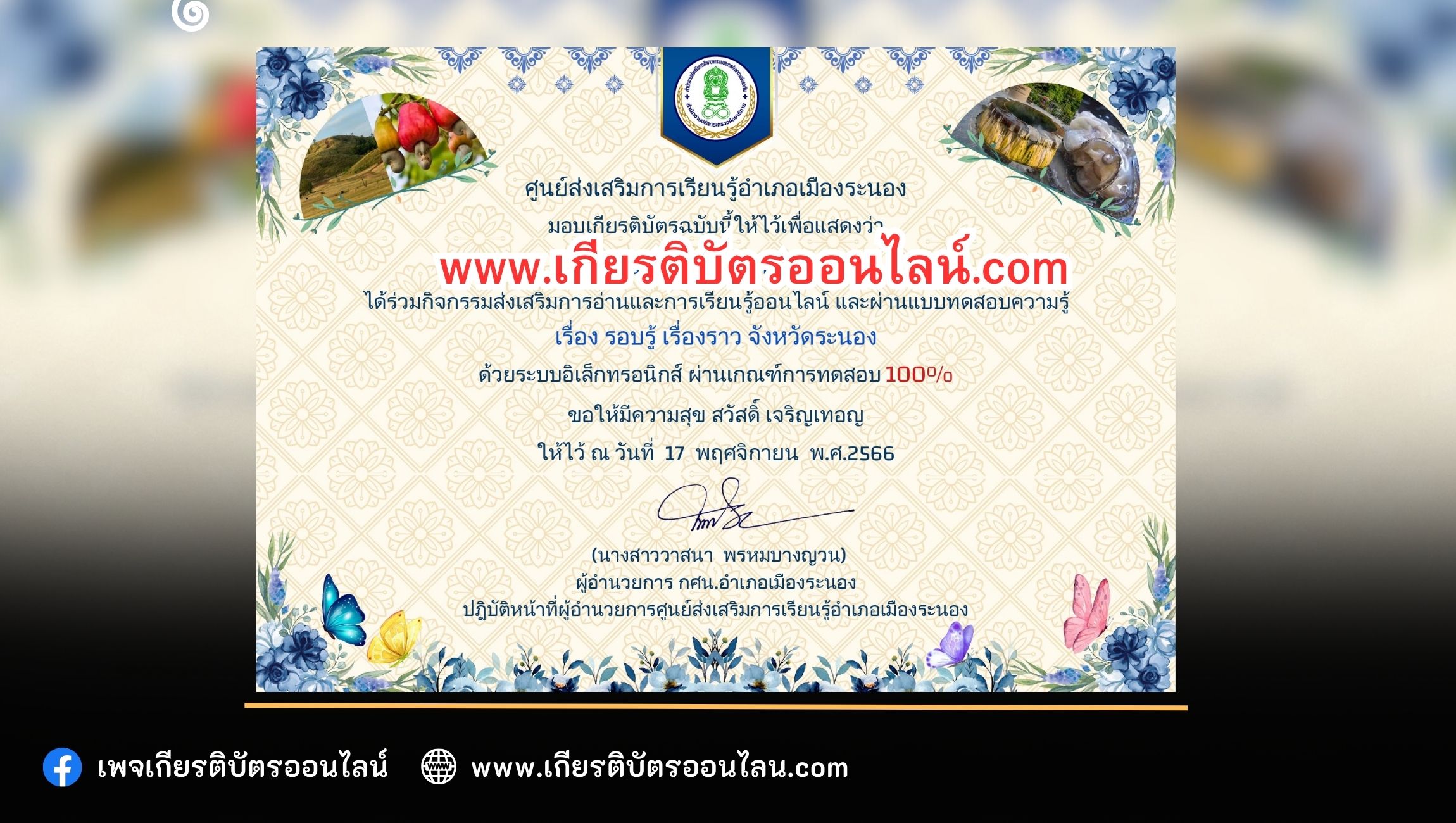 เกียรติบัตรออนไลน์ฟรี ครู นักเรียน มหาวิทยาลัยกิจกรรมส่งเสริมการอ่าน