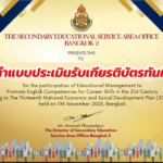 เกียรติบัตรออนไลน์ ฟรี ครู นักเรียน มหาวิทยาลัย 2566 แบบประเมินรับเกียรติบัตรออนไลน์ หัวข้อเรื่อง การทำ วิทยฐานะ ว.PA