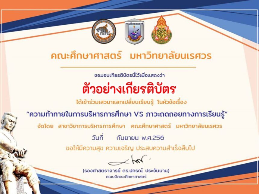 เกียรติบัตรออนไลน์ฟรี มหาวิทยาลัยนเรศวร อบรมออนไลน์ AI กับการประยุกต์ใช้ รับเกียรติบัตรฟรี