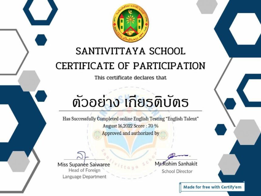 เกียรติบัตรออนไลน์ นักเรียน ครู นักศึกษา มหาวิทยาลัย แบบทดสอบออนไลน์ English Talent