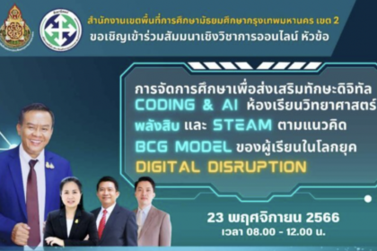 เกียรติบัตรออนไลน์ฟรี ลงทะเบียนอบรมออนไลน์รับเกียรติบัตร Coding Al ห้องเรียนวิทย์พลังสิบและ STEAM