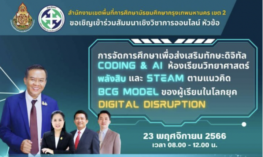 เกียรติบัตรออนไลน์ฟรี ลงทะเบียนอบรมออนไลน์รับเกียรติบัตร Coding Al ห้องเรียนวิทย์พลังสิบและ STEAM