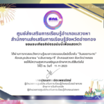 เกียรติบัตรออนไลน์ฟรี วันลอยกระทง ครู นักเรียน ทำข้อสอบ วันลอยกระทงอำเภอเมืองอ่างทอง 2566