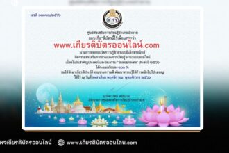 เกียรติบัตรออนไลน์ฟรี วันลอยกระทง ครู นักเรียน ทำข้อสอบ วันลอยกระทงห้องสมุดประชาชนอำเภอบัวลาย 2566