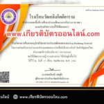 เกียรติบัตรออนไลน์ฟรี วันลอยกระทง ครู นักเรียน ทำข้อสอบ วันลอยกระทงโรงเรียนวัดเถลิงกิตติยาราม 2566