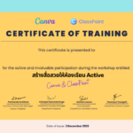 ลิ้งก์รับเกียรติบัตรออนไลน์ฟรี สร้างสื่อสวย ให้ห้องเรียน active learning รับเกียรติบัตรจาก classpoint ประจำเดือนธันวาคม 2566