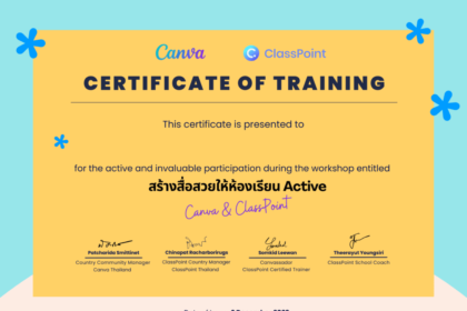 ลิ้งก์รับเกียรติบัตรออนไลน์ฟรี สร้างสื่อสวย ให้ห้องเรียน active learning รับเกียรติบัตรจาก classpoint ประจำเดือนธันวาคม 2566