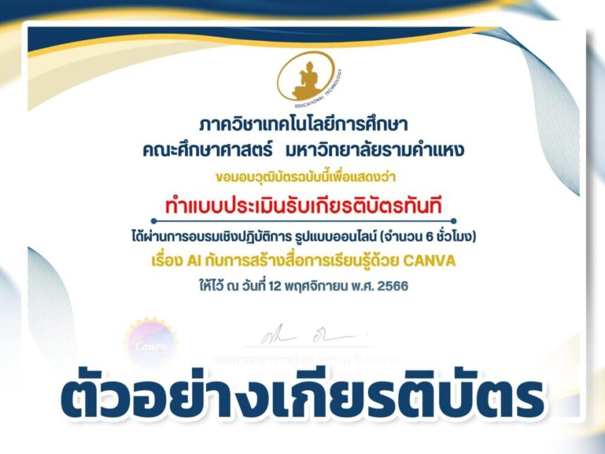 เกียรติบัตรออนไลน์ฟรี ลงทะเบียนอบรมออนไลน์ หัวข้อบอร์ดเกมสร้างสรรค์ในศตวรรษที่ 21 ในวันอาทิตย์ที่ 17 ธันวาคม 2566 รับเกียรติบัตร จากมหาลัยรามคำแหง อบรม บอร์ดเกม