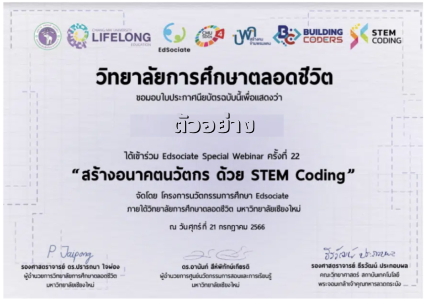 เกียรติบัตรออนไลน์ฟรี สัมนาออนไลน์ อบรมออนไลน์ ได้รับ E-Certificate ขอเชิญคณาจารย์และผู้ที่สนใจเข้าร่วมกิจกรรม EdSociate Webinar ครั้งที่ 24