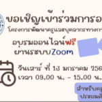 เกียรติบัตรออนไลน์จากการอบรมออนไลน์ จาก พว.แผนการเรียนรู้เชิงรุกสร้างได้ด้วยกระบวนการ GPAS 5 Steps