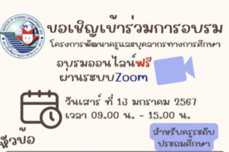 เกียรติบัตรออนไลน์จากการอบรมออนไลน์ จาก พว.แผนการเรียนรู้เชิงรุกสร้างได้ด้วยกระบวนการ GPAS 5 Steps