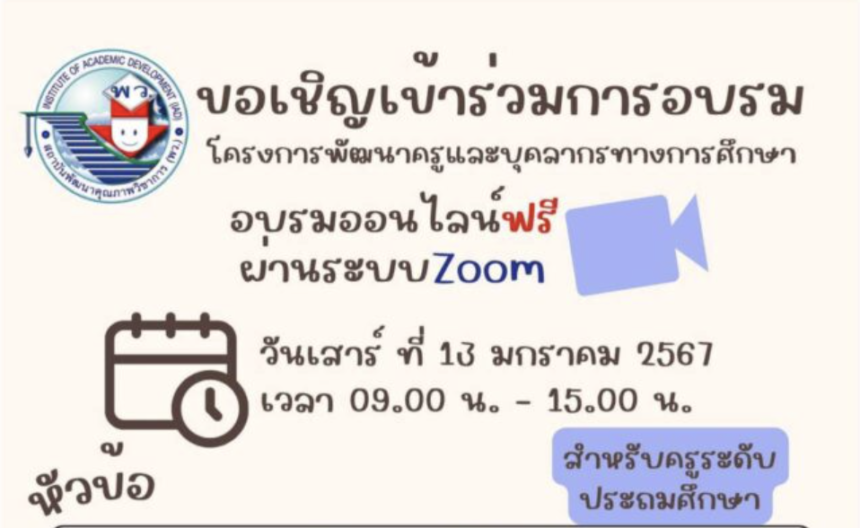 เกียรติบัตรออนไลน์จากการอบรมออนไลน์ จาก พว.แผนการเรียนรู้เชิงรุกสร้างได้ด้วยกระบวนการ GPAS 5 Steps