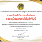 เกียรติบัตรออนไลน์ฟรี อบรมออนไลน์ รับเกียรติบัตรฟรี หลักสูตร e-Learning ของสำนักงาน ก.ค.ศ. หลักสูตร DPA