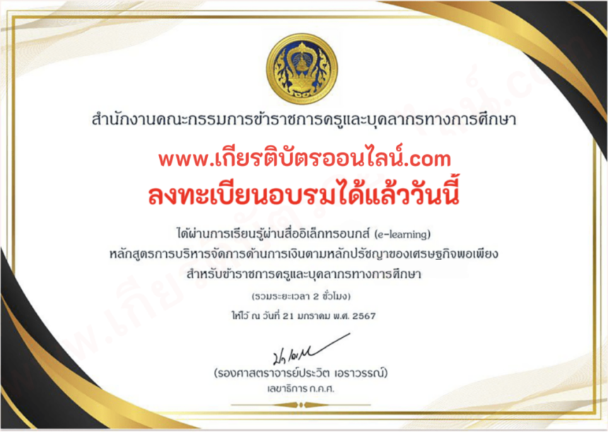 เกียรติบัตรออนไลน์ฟรี อบรมออนไลน์ รับเกียรติบัตรฟรี หลักสูตร e-Learning ของสำนักงาน ก.ค.ศ. หลักสูตร DPA