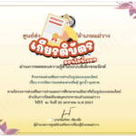 เกียรติบัตรออนไลน์ฟรี แบบทดสอบออนไลน์ เรื่อง การจัดการแหล่งเพาะพันธุ์ลูกน้ำยุงลาย67