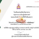 เกียรติบัตรออนไลน์ฟรี คณิตคิดสนุก คำถามประจำสัปดาห์ 22 - 26 มกราคม 2567