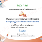 เกียรติบัตรออนไลน์ฟรี เกียรติบัตรออนไลน์ หลักสูตร ครูนำทางทุนการศึกษาให้นักเรียน ประจำปี 2567