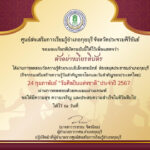 เกียรติบัตรออนไลน์ฟรี วันศิลปินแห่งชาติ National Artist Day ประจำปี 2567