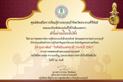 เกียรติบัตรออนไลน์ฟรี วันศิลปินแห่งชาติ National Artist Day ประจำปี 2567