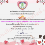 เกียรติบัตรออนไลน์ฟรี กิจกรรมส่งเสริมการอ่านวันวาเลนไทน์ Valentine’s Day 2567 ระนอง