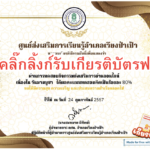 เกียรบัตรออนไลน์ฟรี วันมาฆบูชา ประจำปี 2567 ครูนักเรียน เวียงป่าเป้า