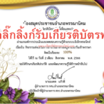 เกียรติบัตรออนไลน์ฟรี แบบทดสอบ วันอาสาฬหบูชาและวันเข้าพรรษาประจำปี 2566 พรรณานิคม